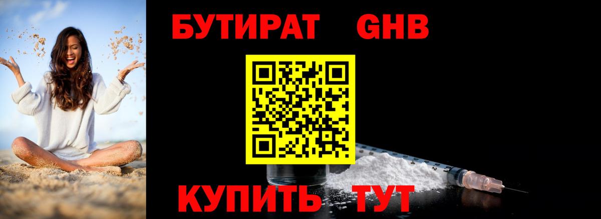 Людиново  БУТИРАТ жидкий экстази  Вход с VPN 