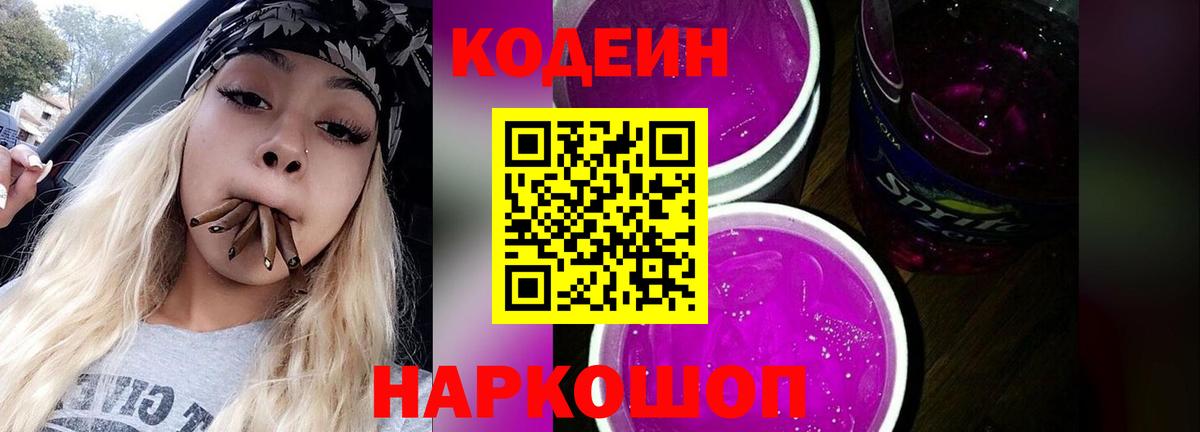 Кодеиновый сироп Lean напиток Lean (лин)  Вход с VPN  Кодеин напиток Lean (лин)  Людиново 
