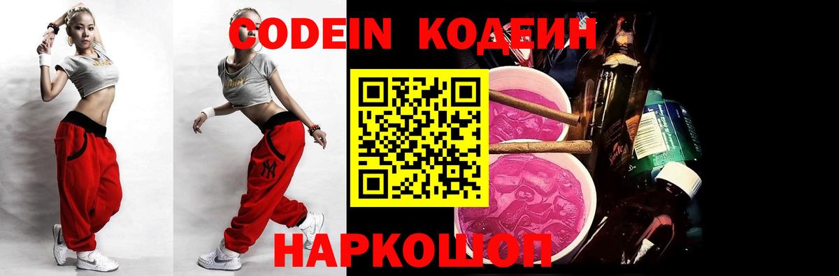 Кодеиновый сироп Lean напиток Lean (лин) Людиново