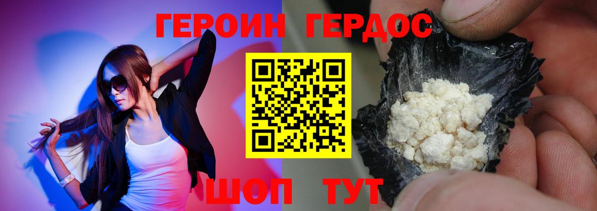ГЕРОИН VHQ Людиново