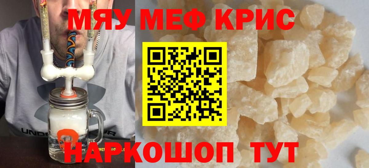 Меф мяу мяу мука Людиново