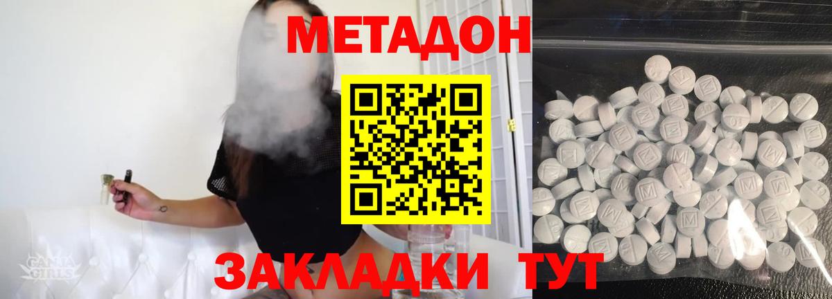 Метадон кристалл  Вход с VPN  Людиново 