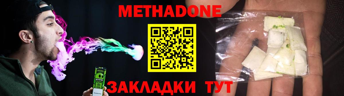 Метадон белоснежный Людиново