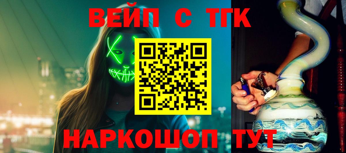Дистиллят ТГК гашишное масло  Вход с VPN  Дистиллят ТГК жижа  Людиново 